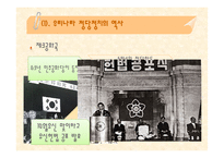 우리나라 정당 정치의 특성과 변화 과정-6