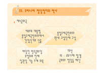 우리나라 정당 정치의 특성과 변화 과정-7