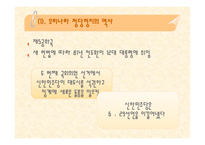 우리나라 정당 정치의 특성과 변화 과정-8