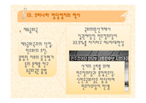 우리나라 정당 정치의 특성과 변화 과정-9