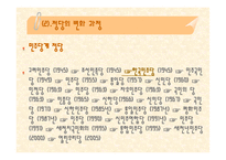 우리나라 정당 정치의 특성과 변화 과정-14