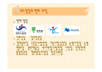 우리나라 정당 정치의 특성과 변화 과정-15