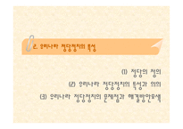 우리나라 정당 정치의 특성과 변화 과정-16