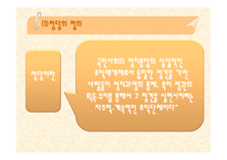 우리나라 정당 정치의 특성과 변화 과정-17