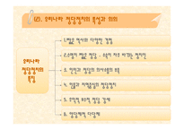 우리나라 정당 정치의 특성과 변화 과정-20