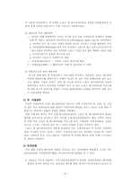 해외선진국의 사회체육운동 전개 현황(정부 정책) -미국-6