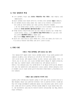 아동 성범죄의 현 주소와 원인, 간호중재-3