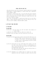 아동 성범죄의 현 주소와 원인, 간호중재-4