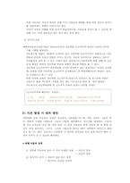 아동 성범죄의 현 주소와 원인, 간호중재-8
