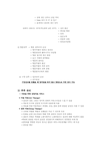 아동 성범죄의 현 주소와 원인, 간호중재-9