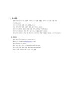 아동 성범죄의 현 주소와 원인, 간호중재-11