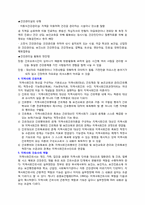 지역사회 간호 레포트-2