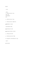 지역사회 간호 레포트-4
