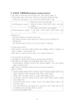 간호전달체계 레포트-9