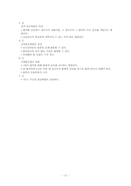 간호전달체계 레포트-13