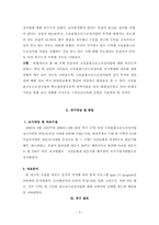 [치위생] 수돗물불소농도조정사업에 관한 인식도 조사-3