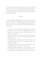 [치위생] 수돗물불소농도조정사업에 관한 인식도 조사-12