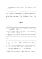 [치위생] 수돗물불소농도조정사업에 관한 인식도 조사-13
