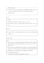 [치위생] 수돗물불소농도조정사업에 관한 인식도 조사-14