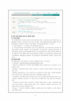 [간호학] 노인장기요양제도-6