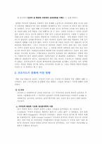 프로이드가 문화, 의료계, 사회적으로 미친 영향-6