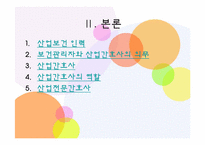 산업간호사의 역할-3