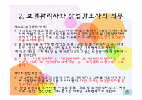 산업간호사의 역할-7