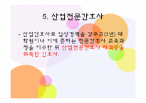 산업간호사의 역할-11