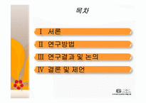 교대근무 간호사와 상시 근무 간호사의 수면장애와 피로도-2