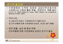 교대근무 간호사와 상시 근무 간호사의 수면장애와 피로도-4