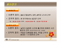 교대근무 간호사와 상시 근무 간호사의 수면장애와 피로도-6