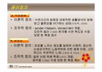 교대근무 간호사와 상시 근무 간호사의 수면장애와 피로도-7