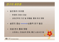 교대근무 간호사와 상시 근무 간호사의 수면장애와 피로도-8