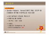 교대근무 간호사와 상시 근무 간호사의 수면장애와 피로도-11