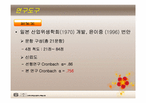 교대근무 간호사와 상시 근무 간호사의 수면장애와 피로도-12