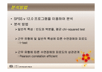 교대근무 간호사와 상시 근무 간호사의 수면장애와 피로도-14