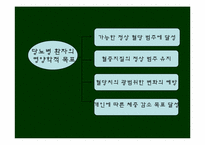 당뇨병 식이요법-5