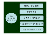 당뇨병 식이요법-6