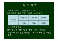 당뇨병 식이요법-9