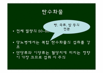 당뇨병 식이요법-11