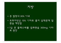 당뇨병 식이요법-12