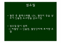 당뇨병 식이요법-14