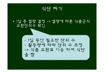 당뇨병 식이요법-15