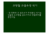 당뇨병 식이요법-17
