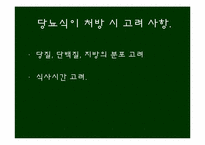 당뇨병 식이요법-19