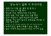 당뇨병 식이요법-20