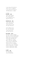 대중가요 노랫말의 언어적 특징-3