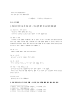 [국문학] 이상곡 내용분석-2