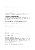 [국문학] 이상곡 내용분석-6