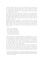 [국문학] 이상곡 내용분석-11